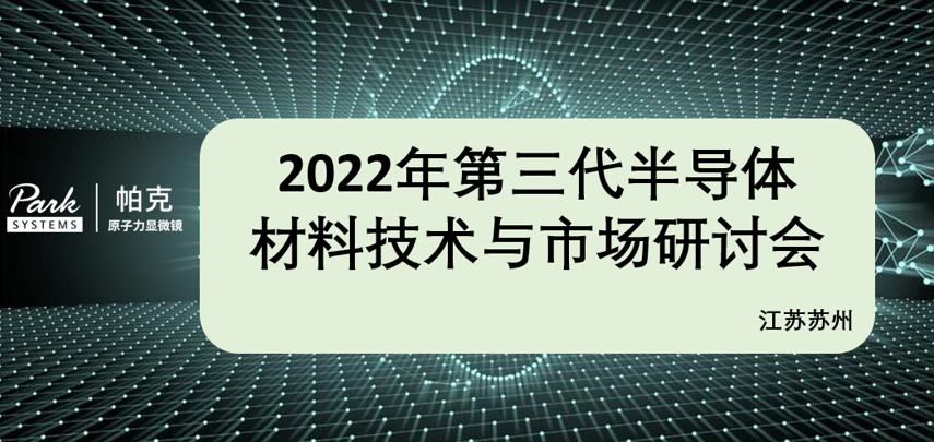 半导体材料技术